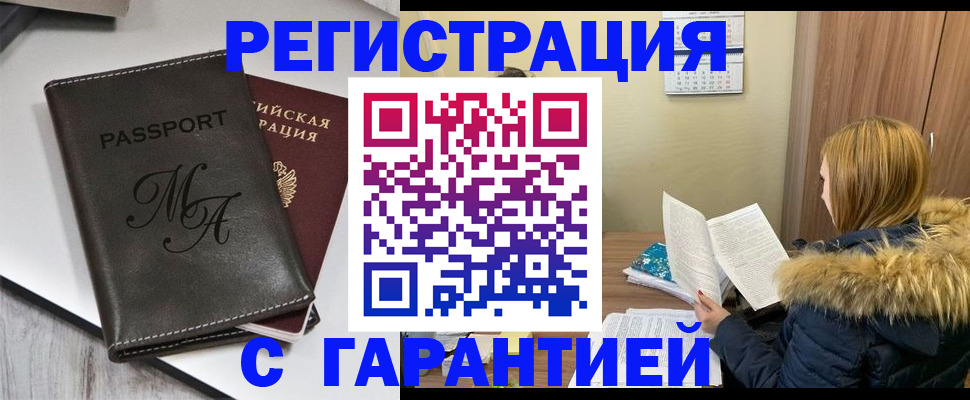 прописка для работы в Рыбинске