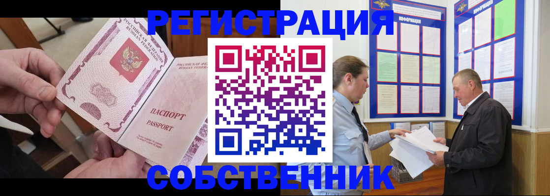 прописка от собственника в Рыбинске